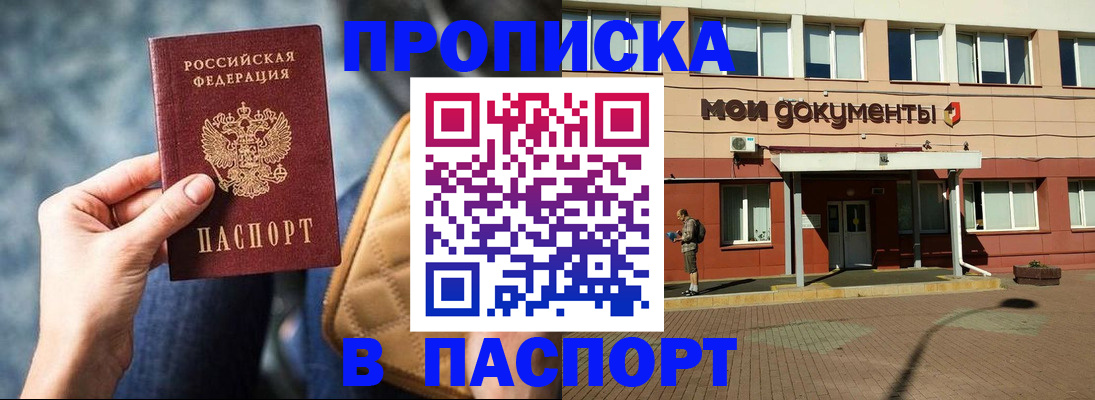 прописка штамп в ХМАО